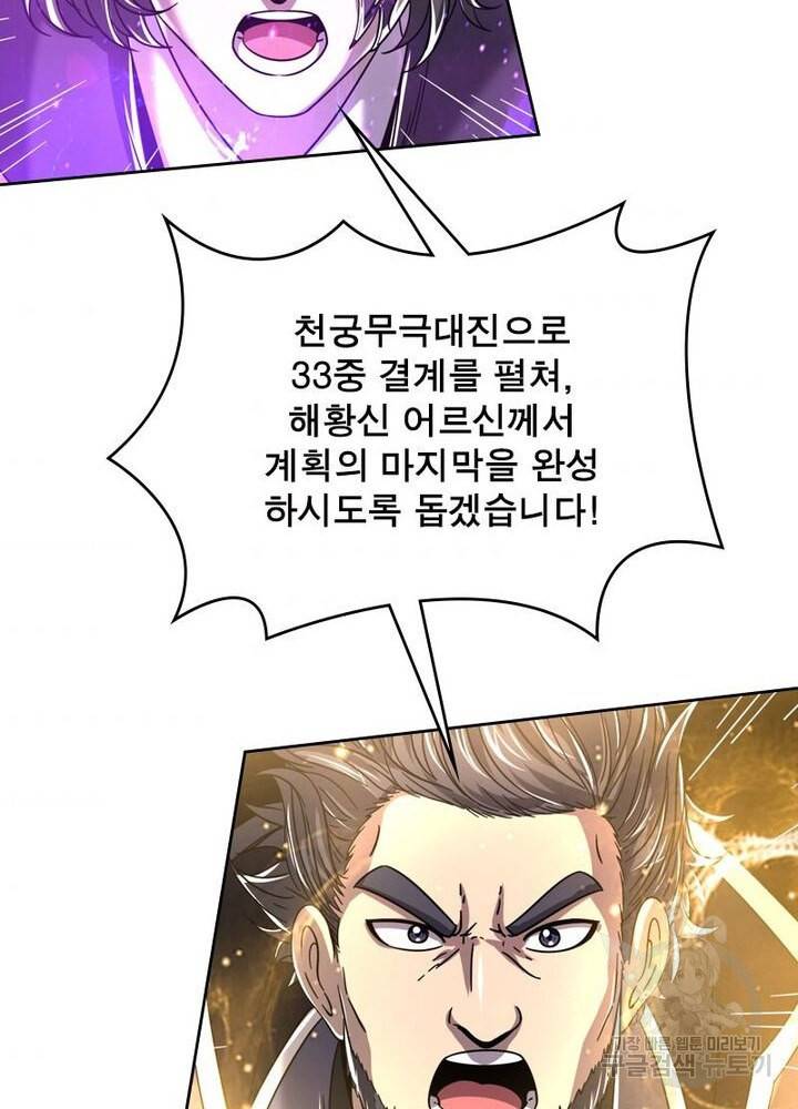 정령사: 나타르 전기 시즌2 133화 44