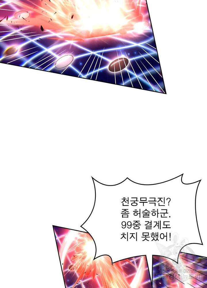 정령사: 나타르 전기 시즌2 133화 46