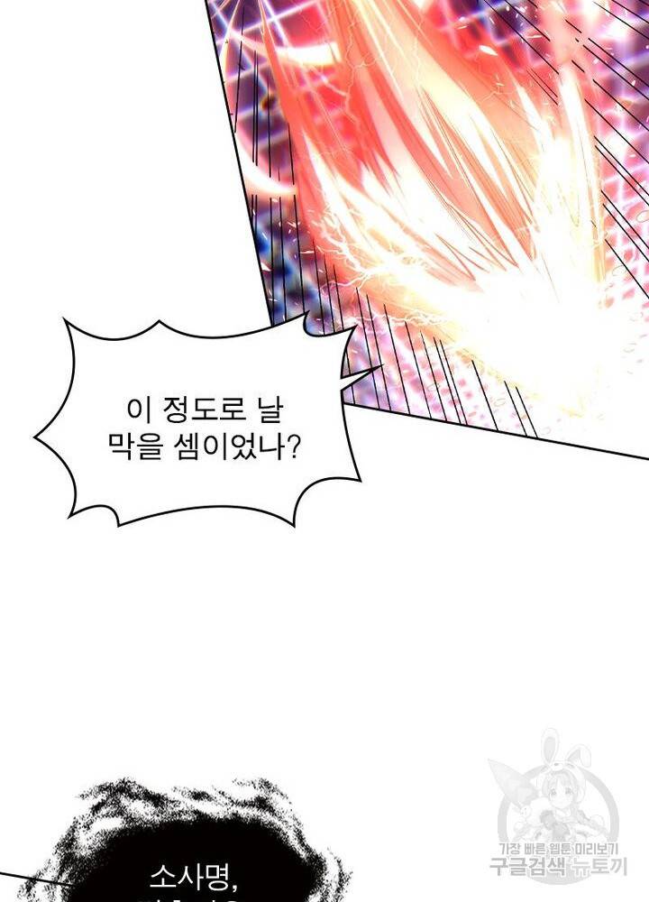정령사: 나타르 전기 시즌2 133화 47