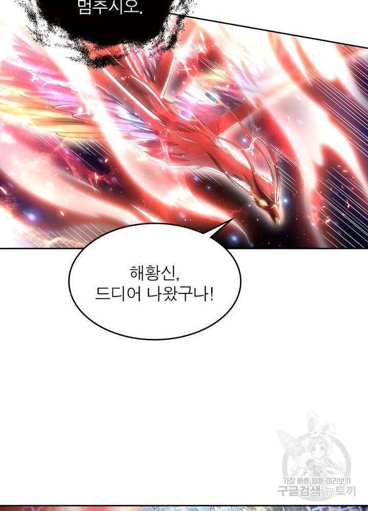 정령사: 나타르 전기 시즌2 133화 48