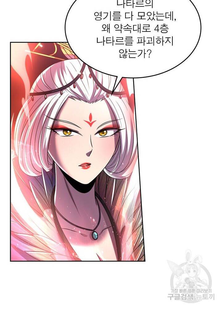 정령사: 나타르 전기 시즌2 133화 50
