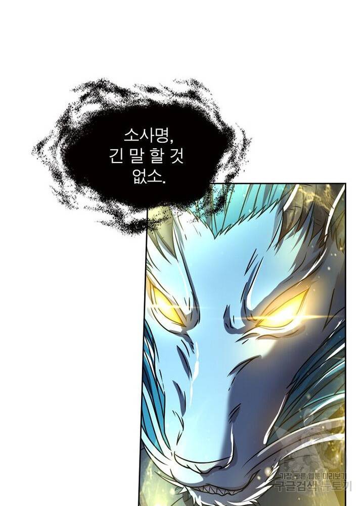 정령사: 나타르 전기 시즌2 133화 51