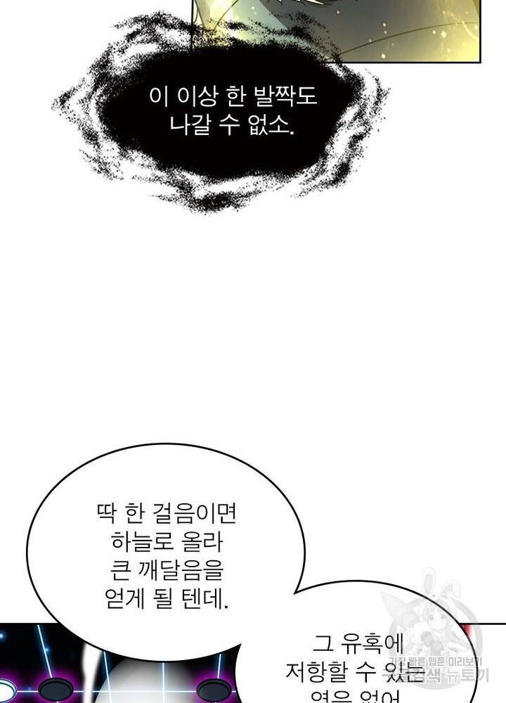 정령사: 나타르 전기 시즌2 133화 52