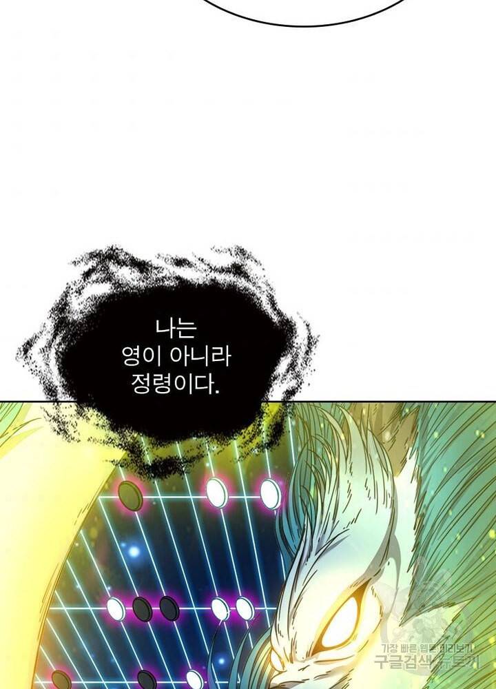 정령사: 나타르 전기 시즌2 133화 54