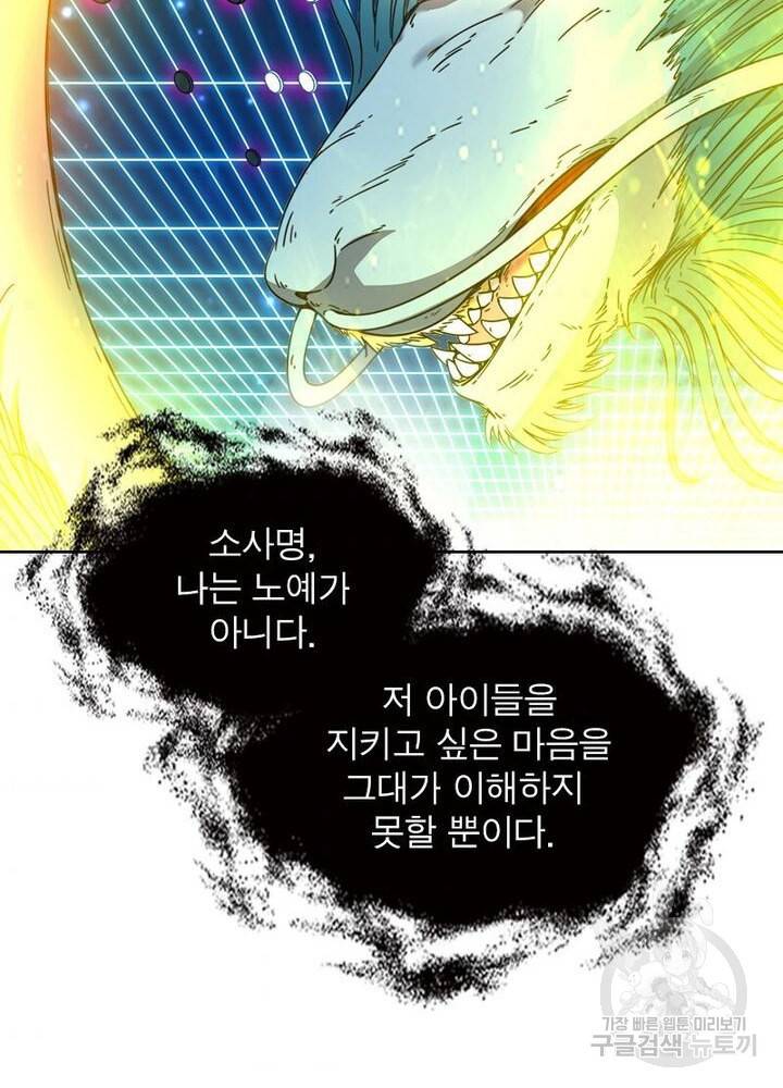 정령사: 나타르 전기 시즌2 133화 55