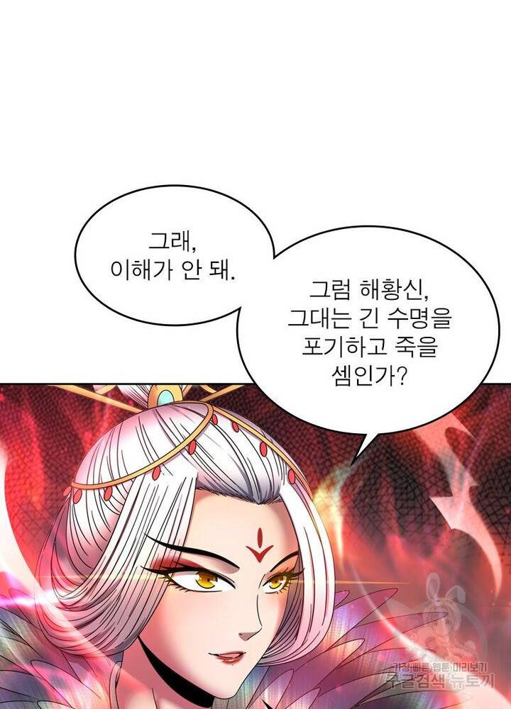 정령사: 나타르 전기 시즌2 133화 56