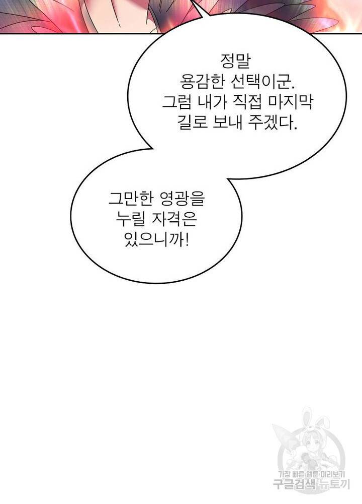 정령사: 나타르 전기 시즌2 133화 57