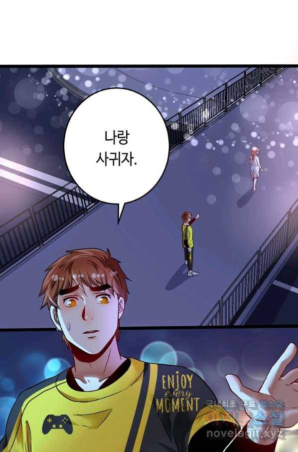 나혼자 어그로성 레벨업 80화 2