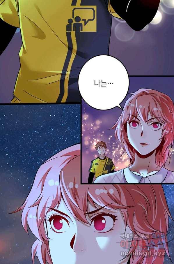 나혼자 어그로성 레벨업 80화 3