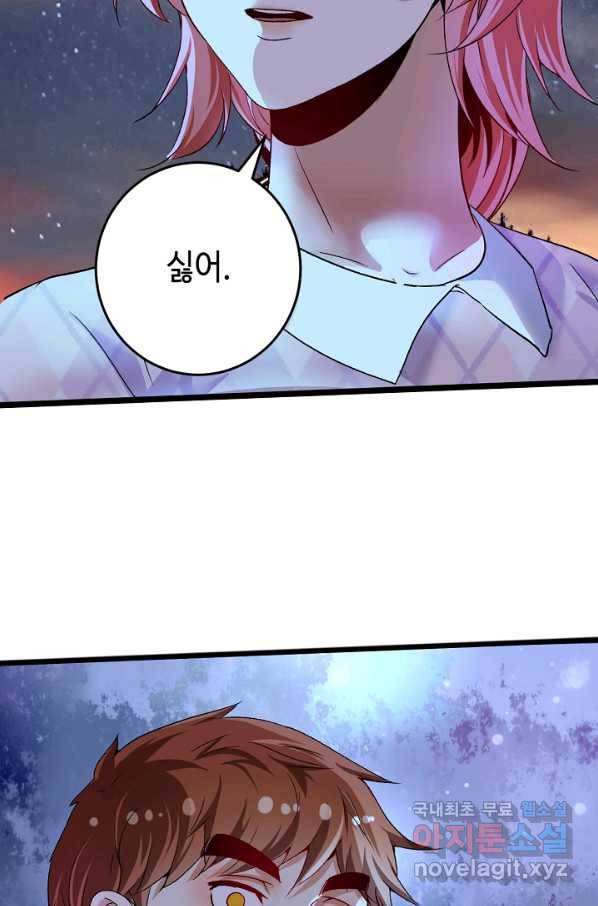 나혼자 어그로성 레벨업 80화 4