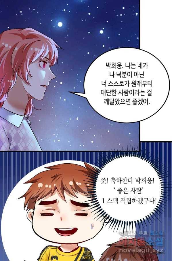 나혼자 어그로성 레벨업 80화 7