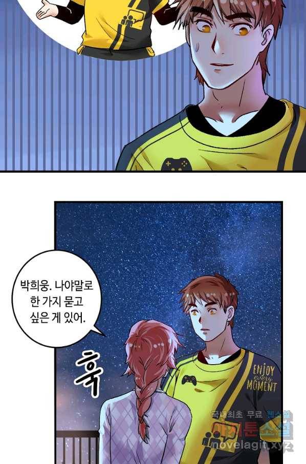나혼자 어그로성 레벨업 80화 8