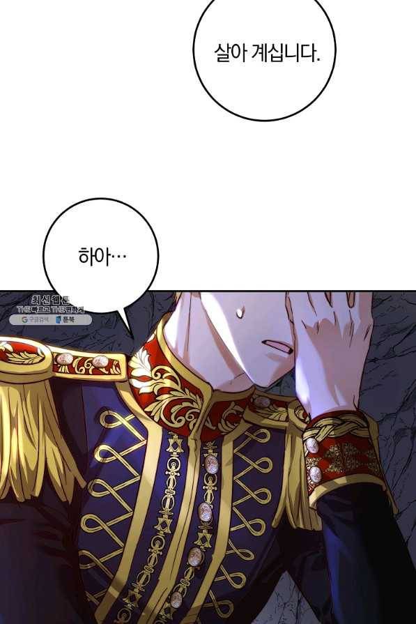 황녀, 미친 꽃으로 피어나다 25화 3