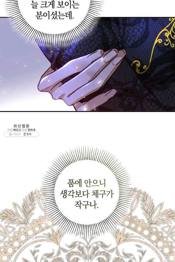 황녀, 미친 꽃으로 피어나다 25화 7
