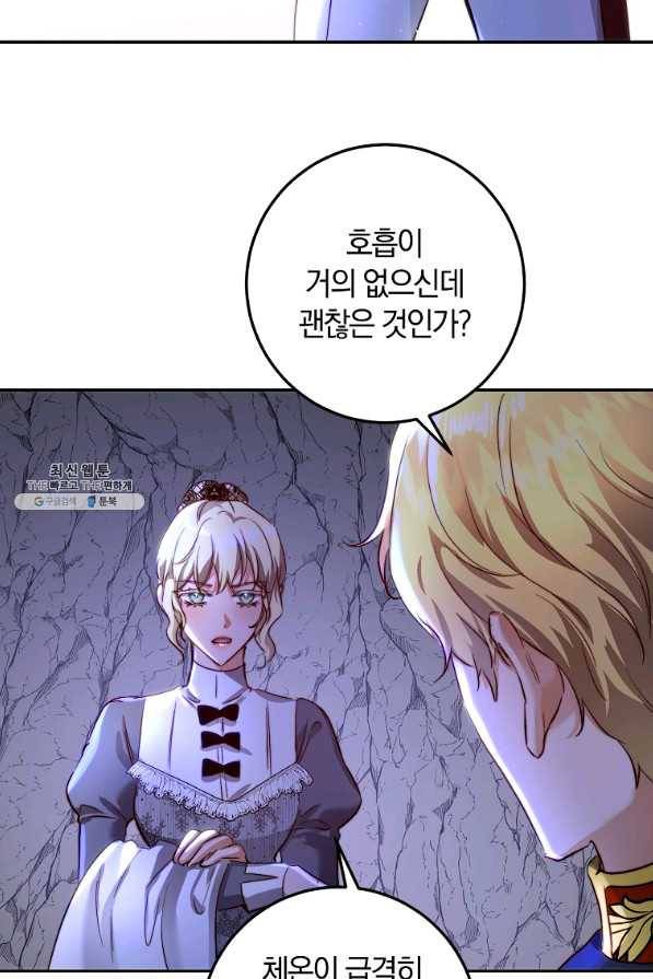 황녀, 미친 꽃으로 피어나다 25화 9