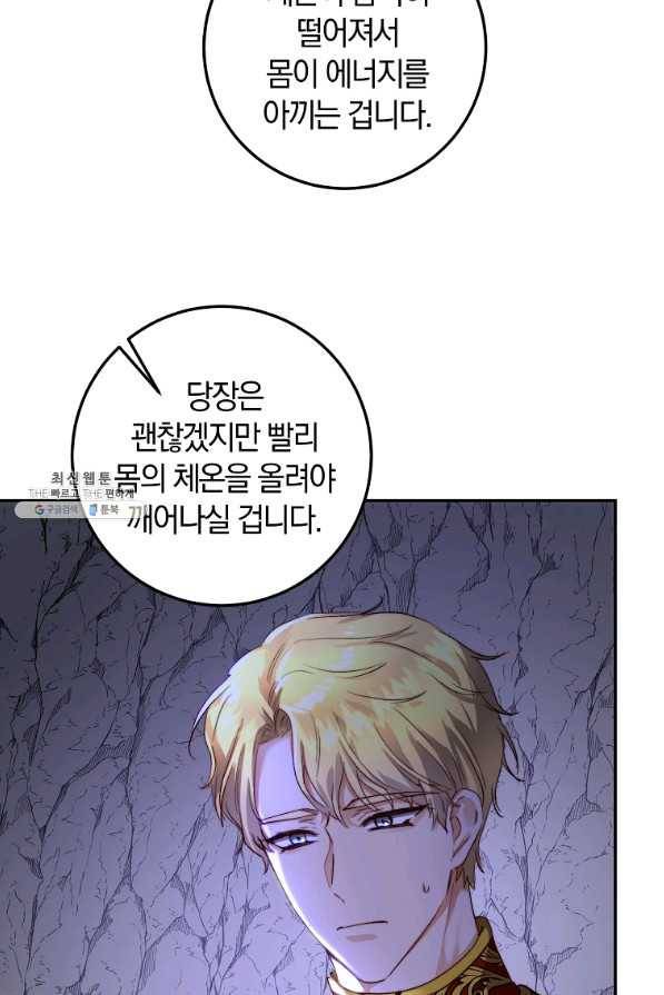 황녀, 미친 꽃으로 피어나다 25화 10
