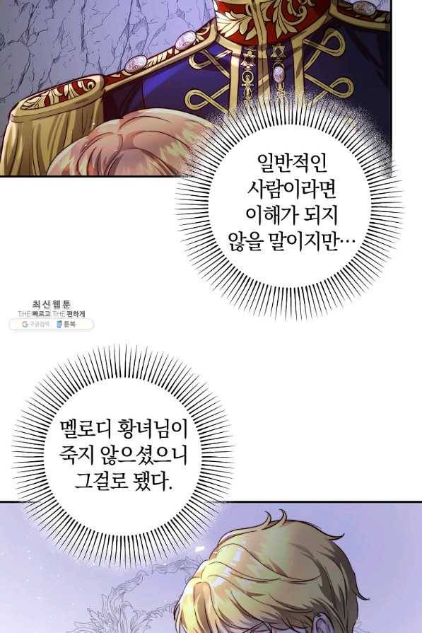 황녀, 미친 꽃으로 피어나다 25화 11