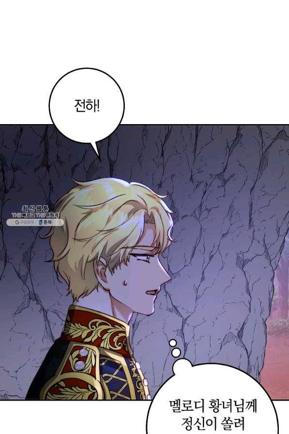 황녀, 미친 꽃으로 피어나다 25화 15
