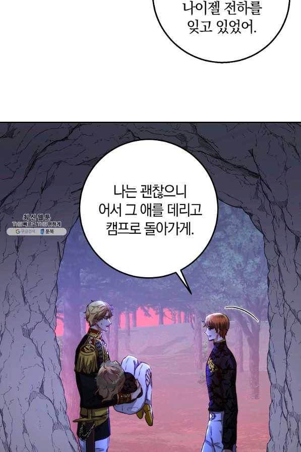 황녀, 미친 꽃으로 피어나다 25화 16