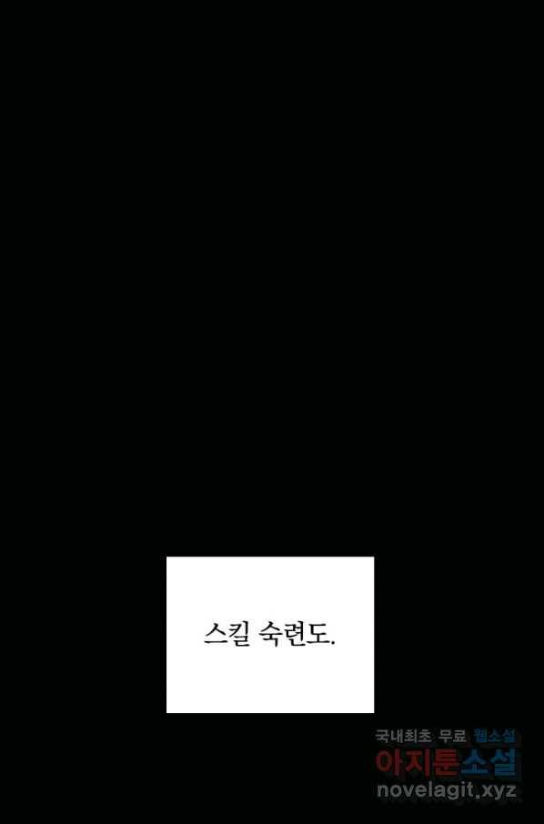 내 딸은 최종 보스 36화 1