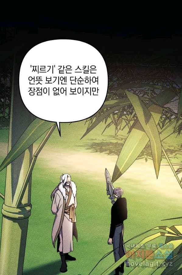내 딸은 최종 보스 36화 4