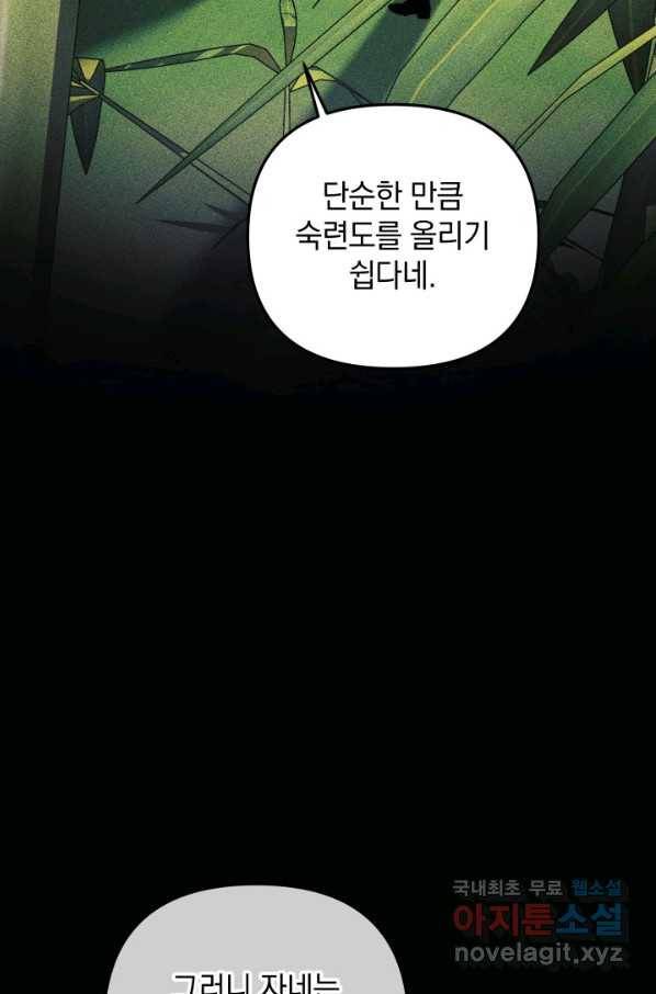 내 딸은 최종 보스 36화 5