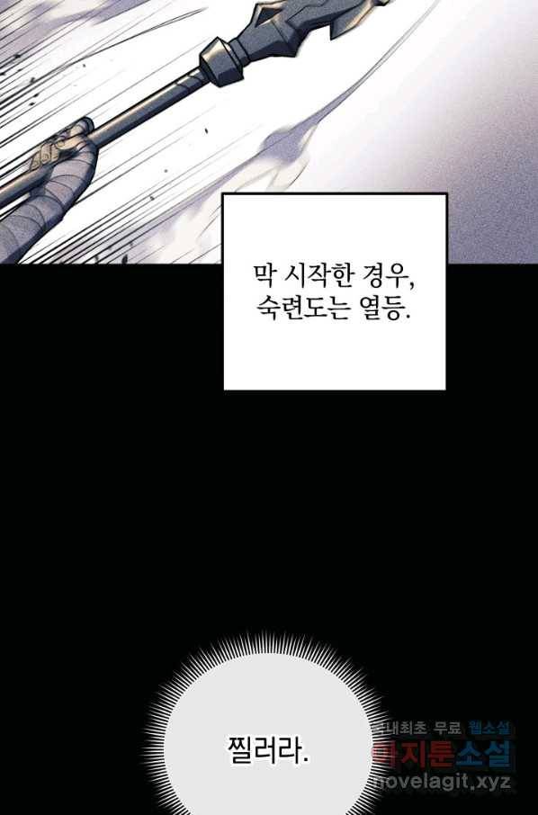 내 딸은 최종 보스 36화 8