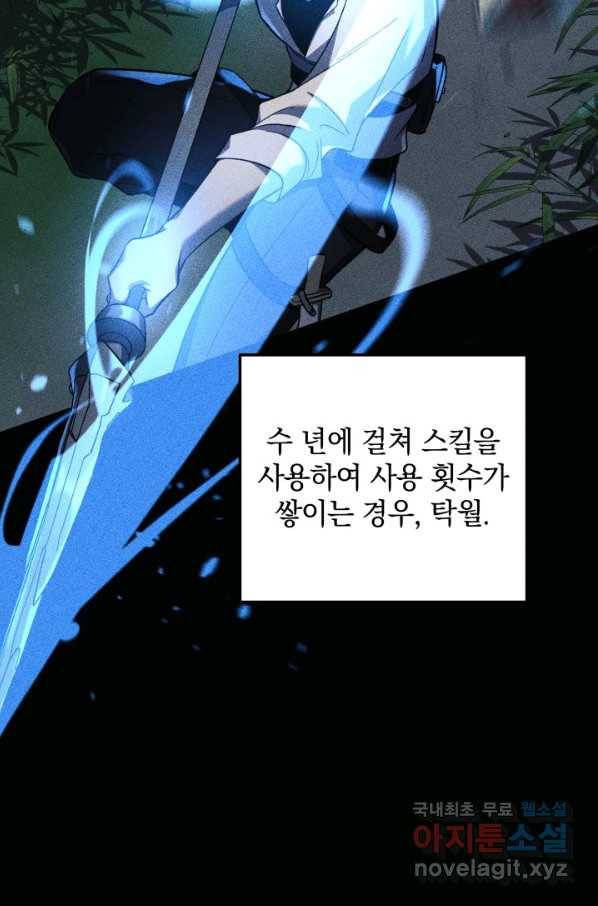 내 딸은 최종 보스 36화 14