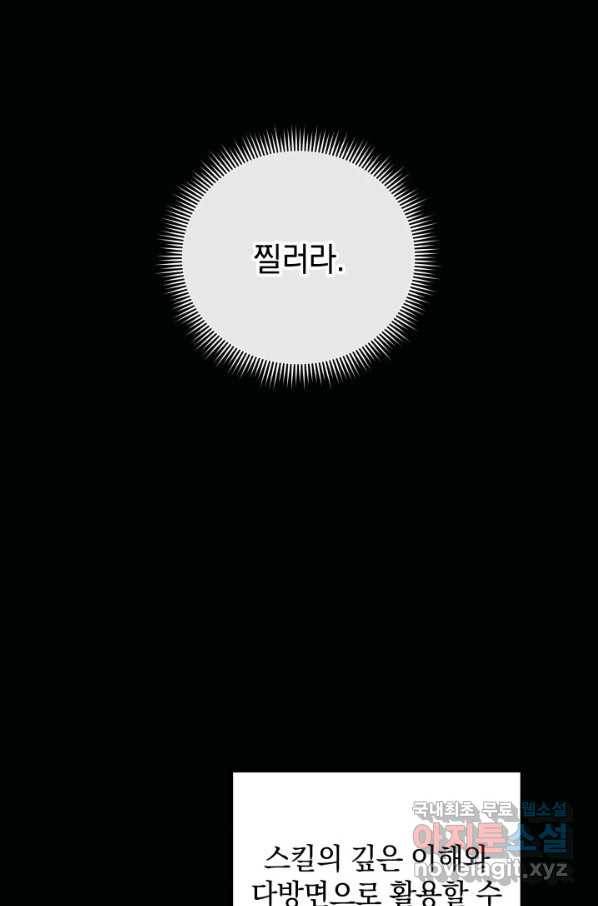 내 딸은 최종 보스 36화 15