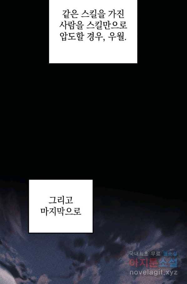 내 딸은 최종 보스 36화 17