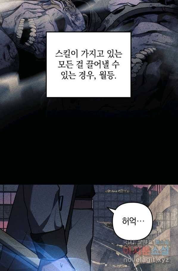 내 딸은 최종 보스 36화 19