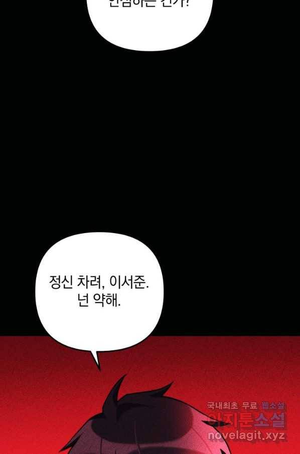 내 딸은 최종 보스 36화 23