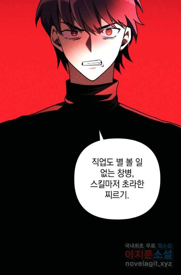 내 딸은 최종 보스 36화 24