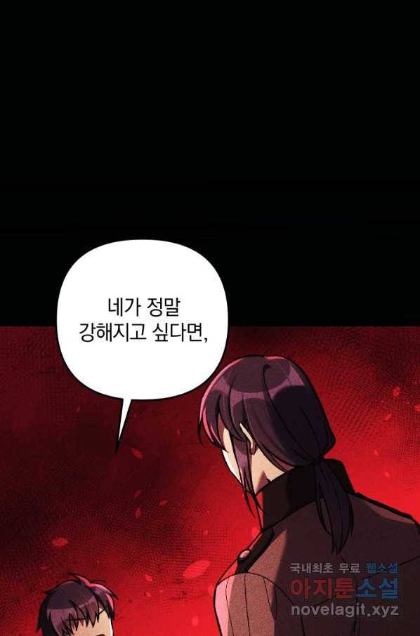 내 딸은 최종 보스 36화 25