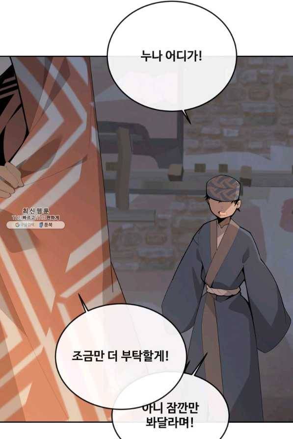 마검왕 317화 38