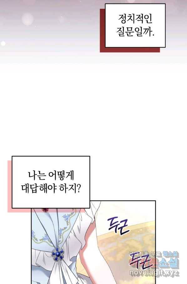 이번 생은 내가 주인입니다 40화 5