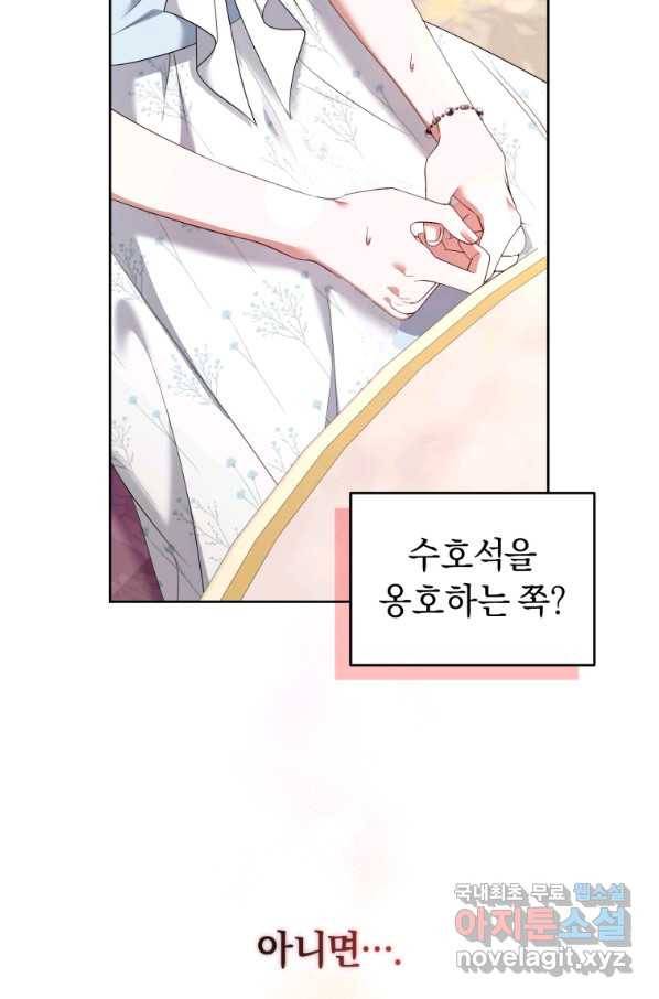 이번 생은 내가 주인입니다 40화 6