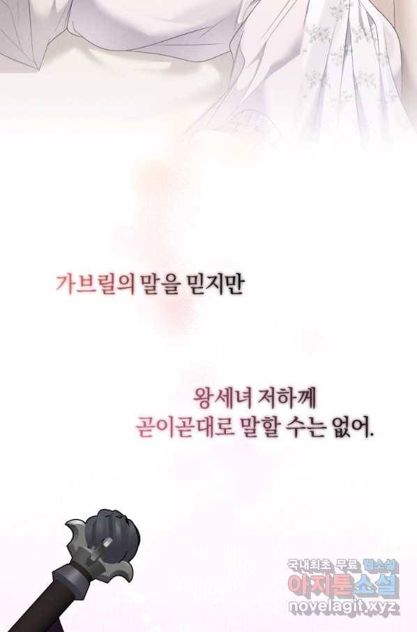 이번 생은 내가 주인입니다 40화 8