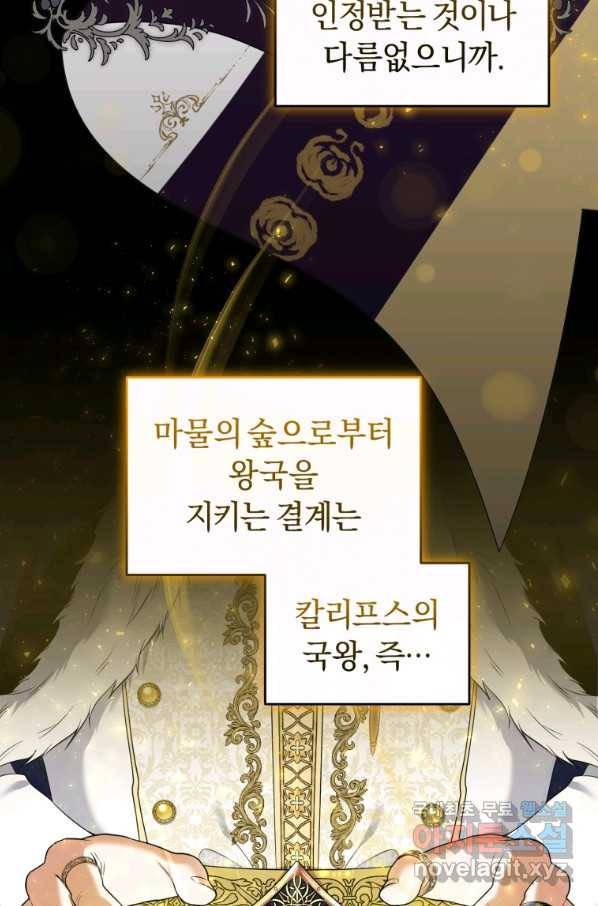 이번 생은 내가 주인입니다 40화 10