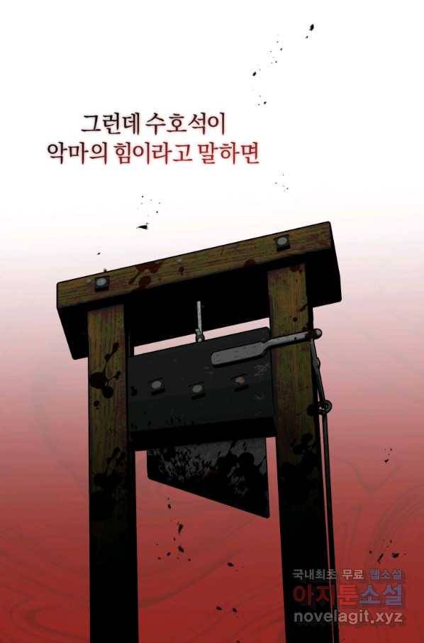 이번 생은 내가 주인입니다 40화 12