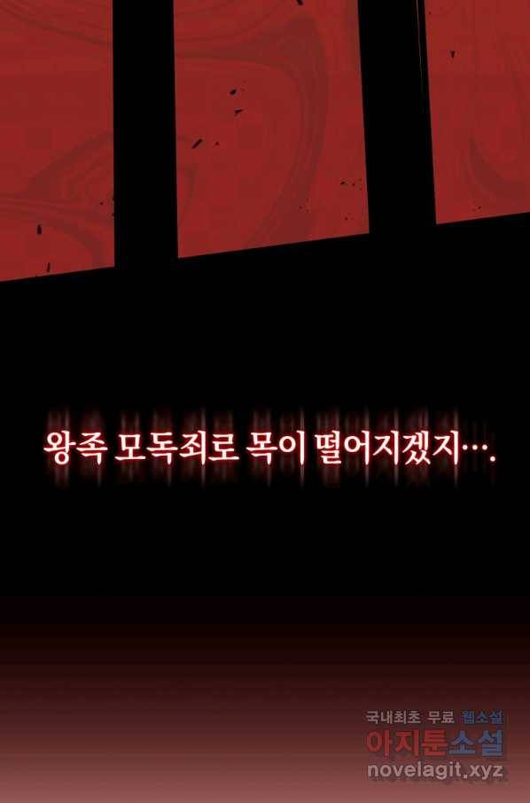 이번 생은 내가 주인입니다 40화 13