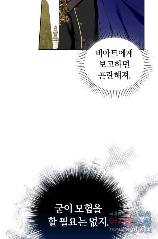 이번 생은 내가 주인입니다 40화 16