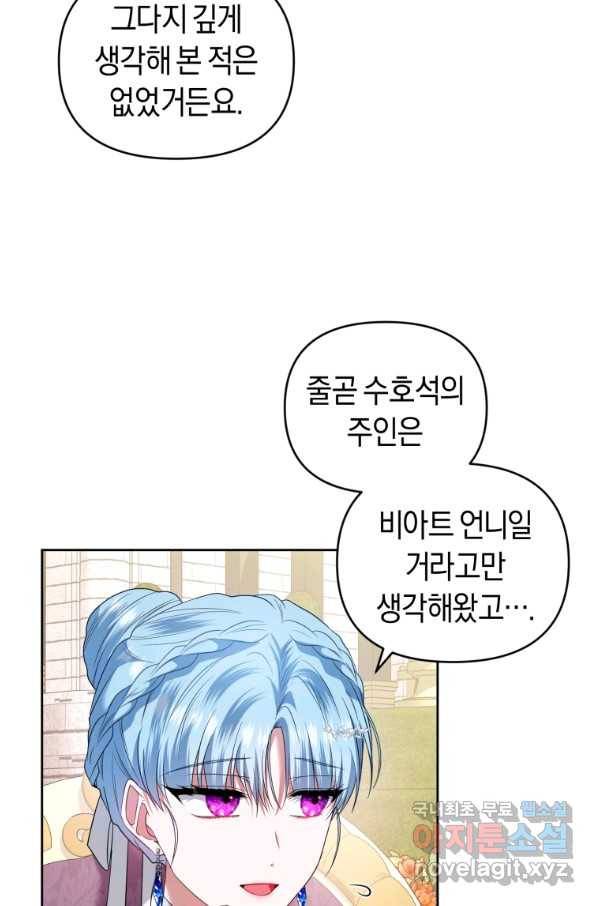 이번 생은 내가 주인입니다 40화 18