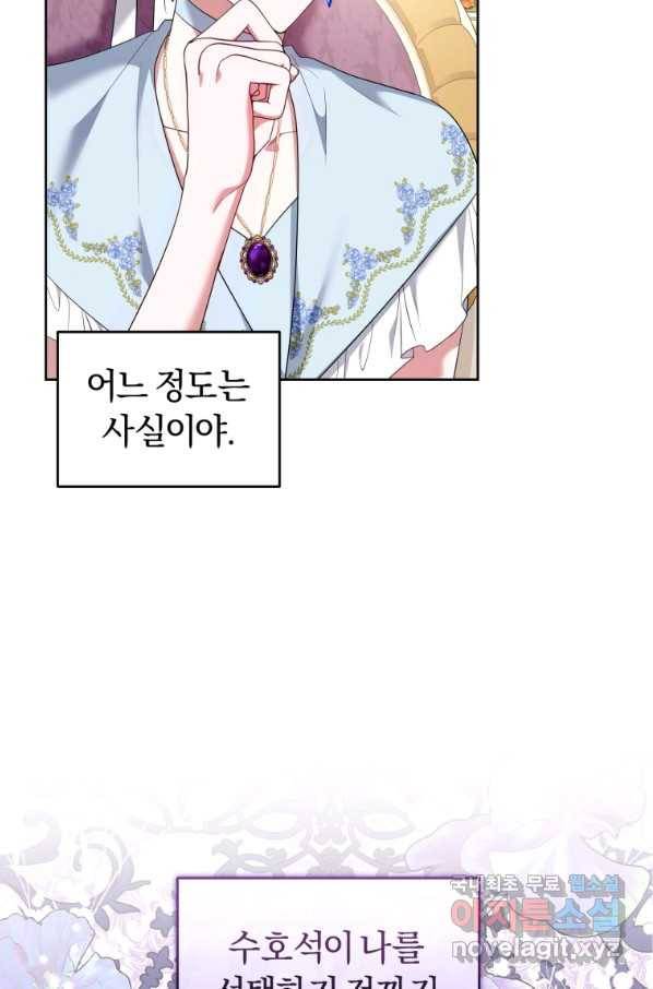 이번 생은 내가 주인입니다 40화 19