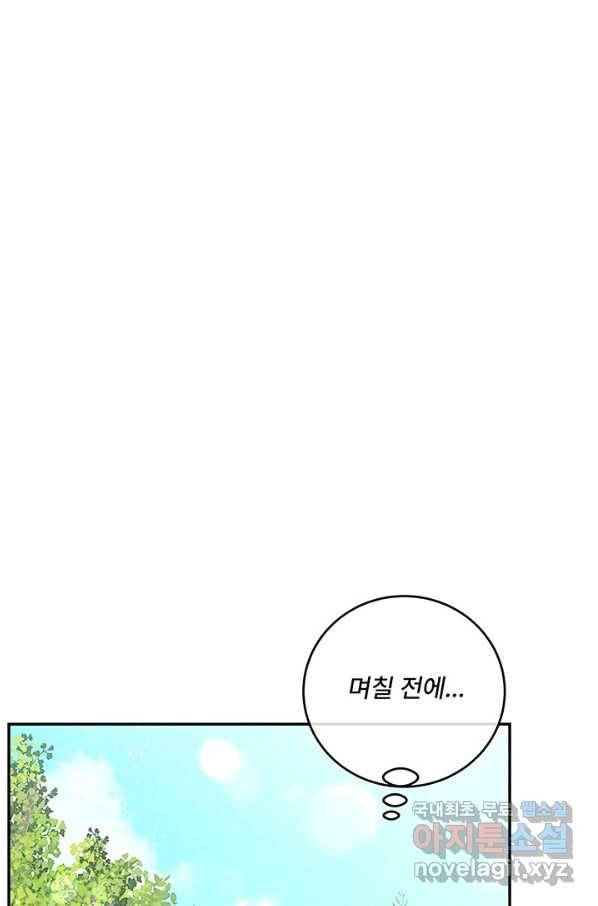 아내를 구하는 4가지 방법 58화 1