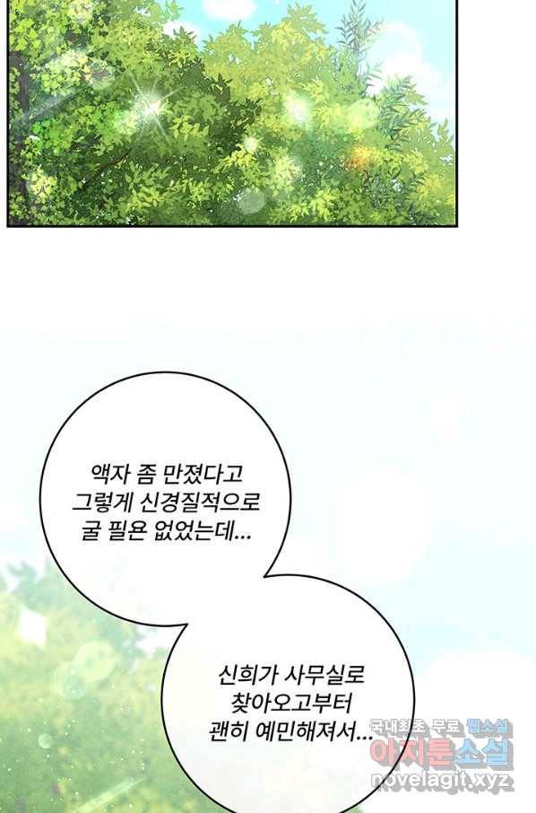 아내를 구하는 4가지 방법 58화 2