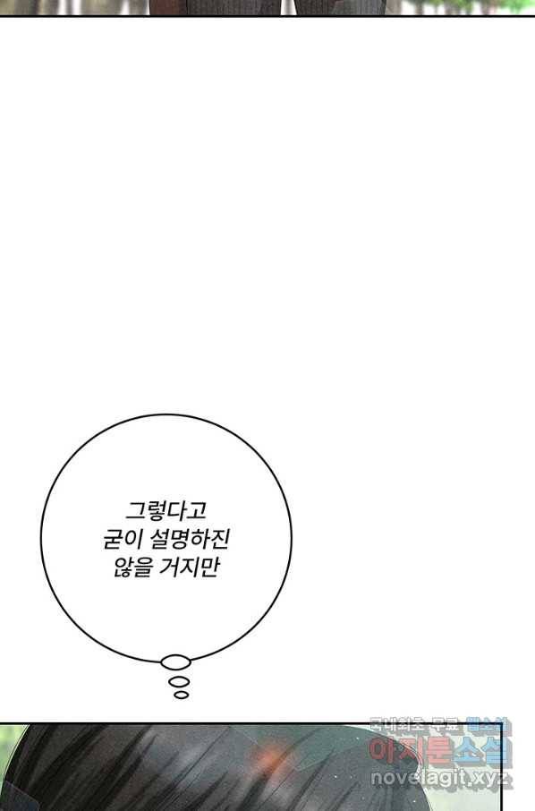 아내를 구하는 4가지 방법 58화 4