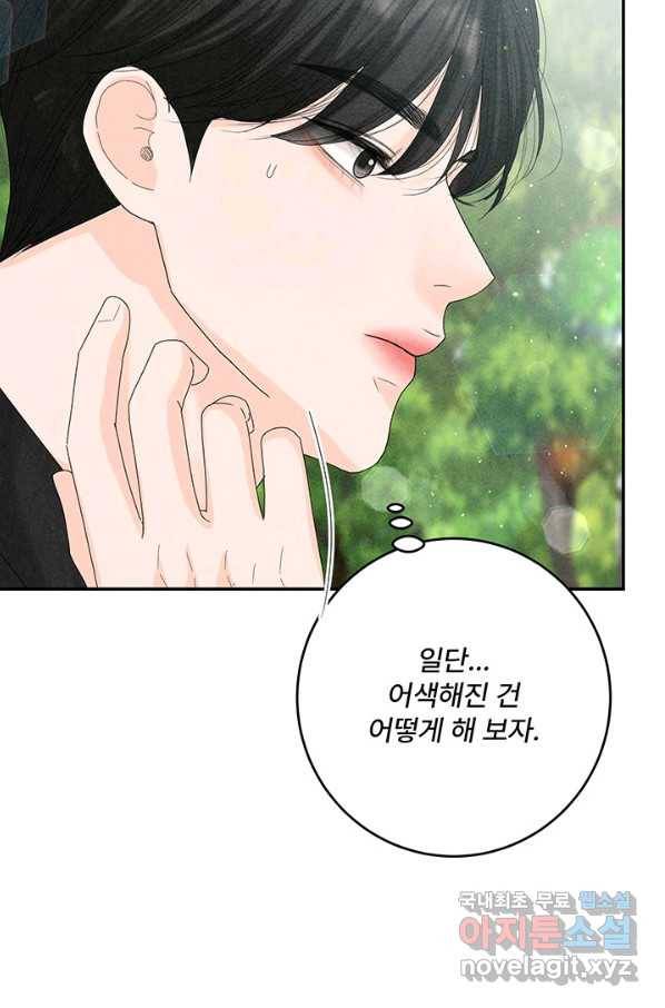 아내를 구하는 4가지 방법 58화 5