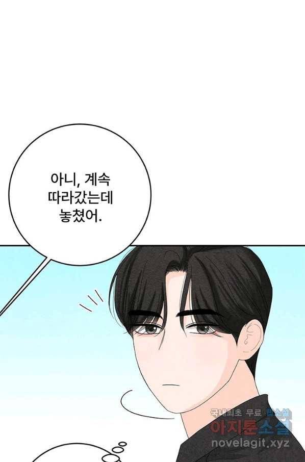 아내를 구하는 4가지 방법 58화 6
