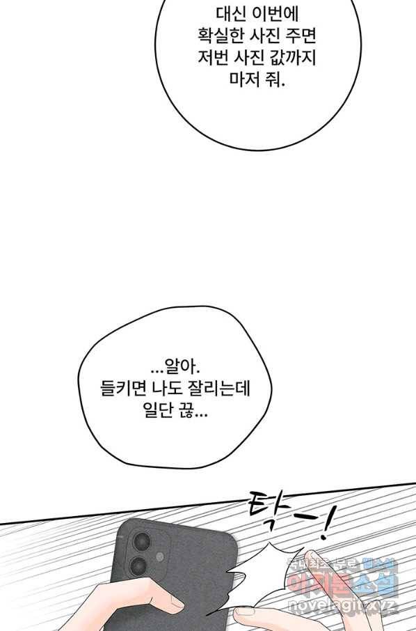 아내를 구하는 4가지 방법 58화 9